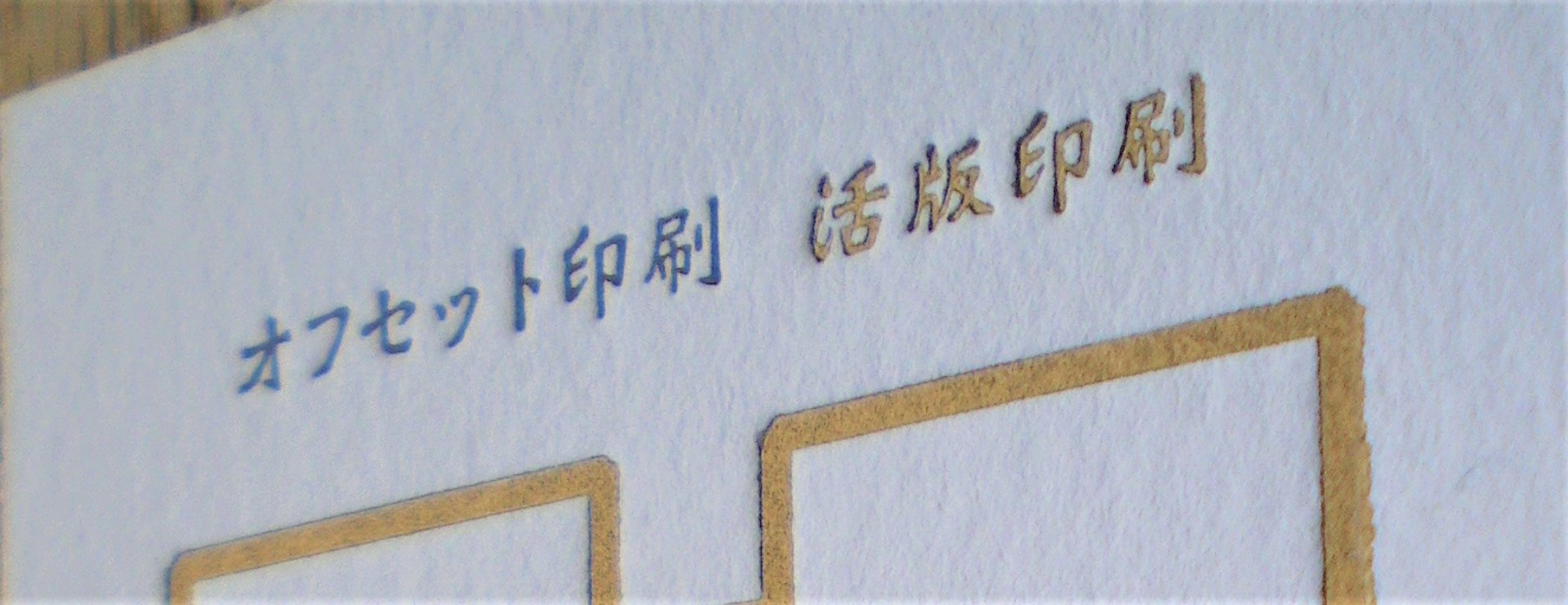 活版印刷名刺の美坂印刷所